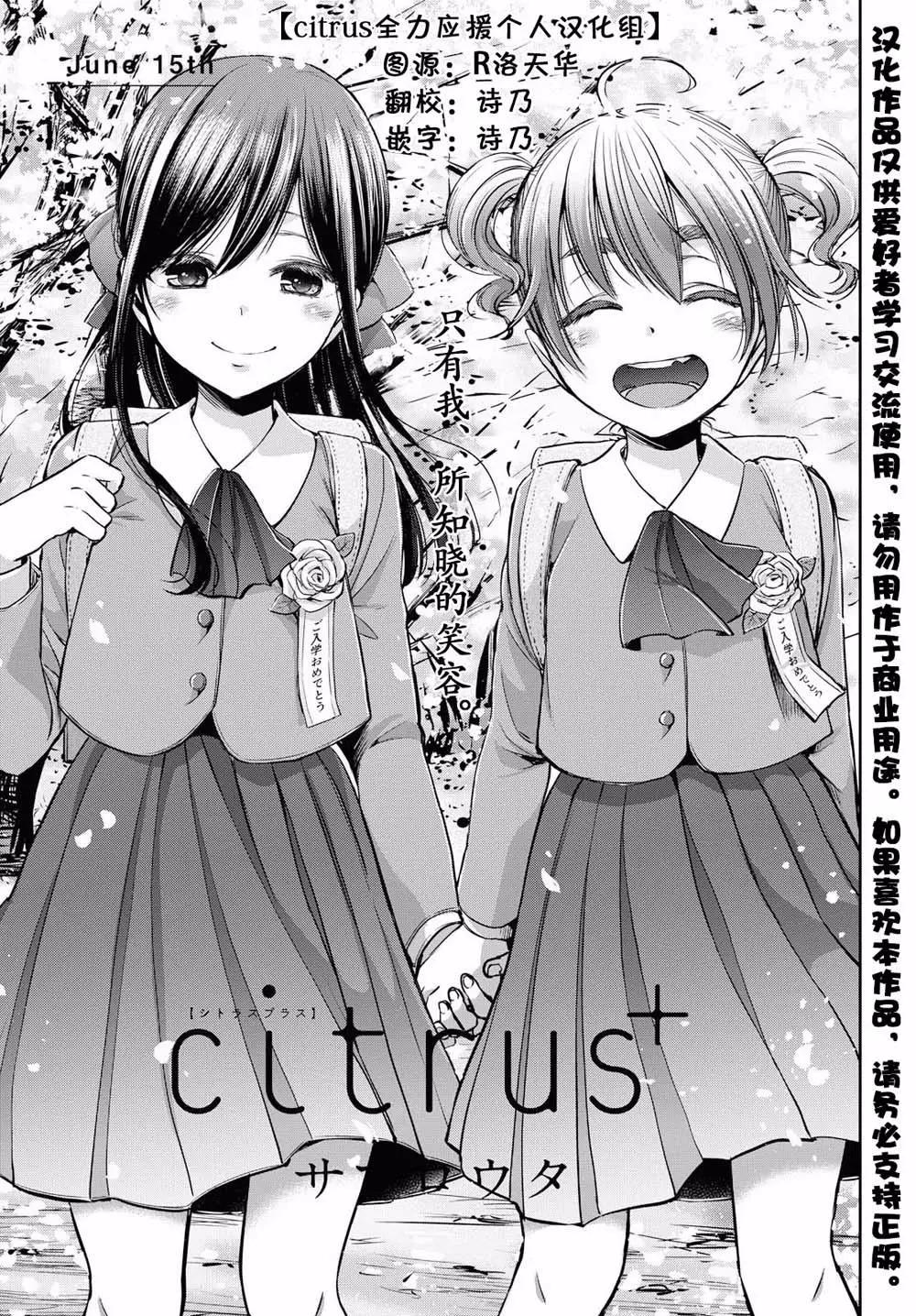 citrus+ - 第06话 - 1