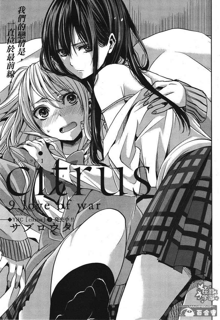 citrus+ - 第10話 - 1