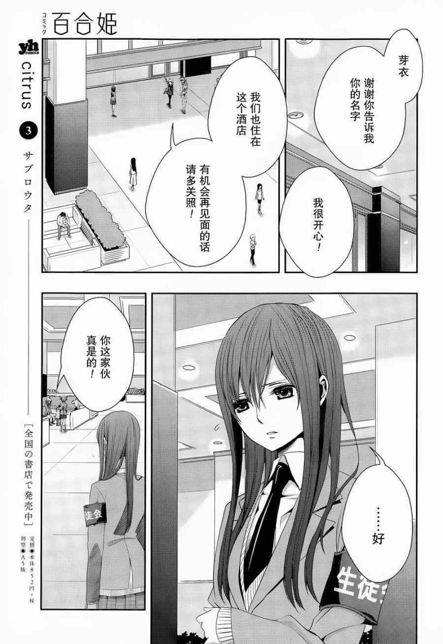 citrus+ - 第14話 - 3