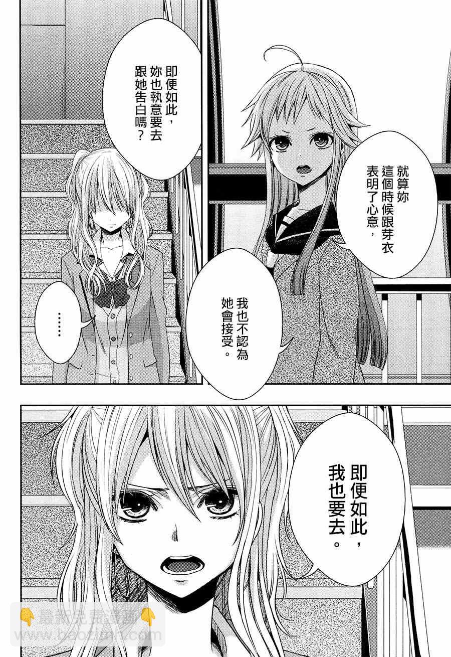 citrus+ - 第16話 - 4