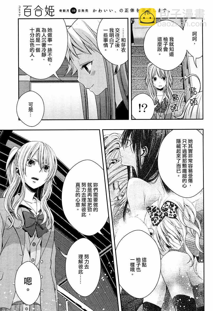 citrus+ - 第16話 - 5