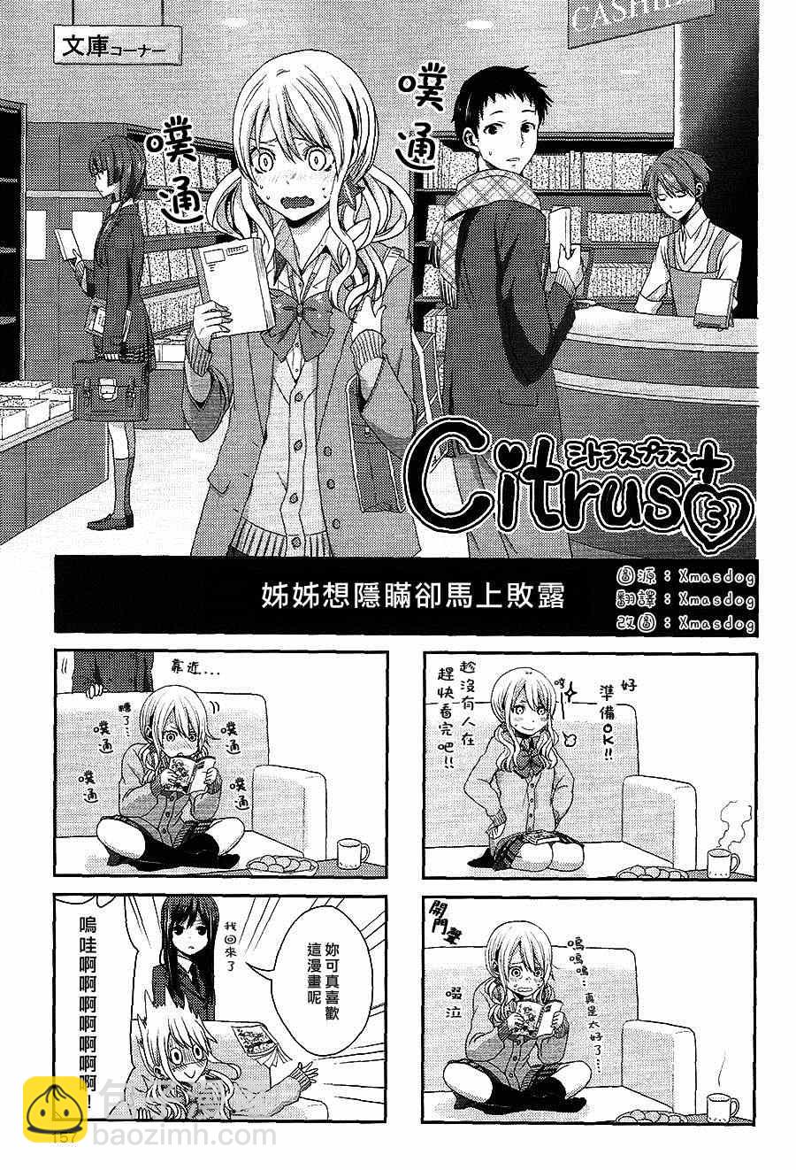 citrus+ - 第3卷 - 2