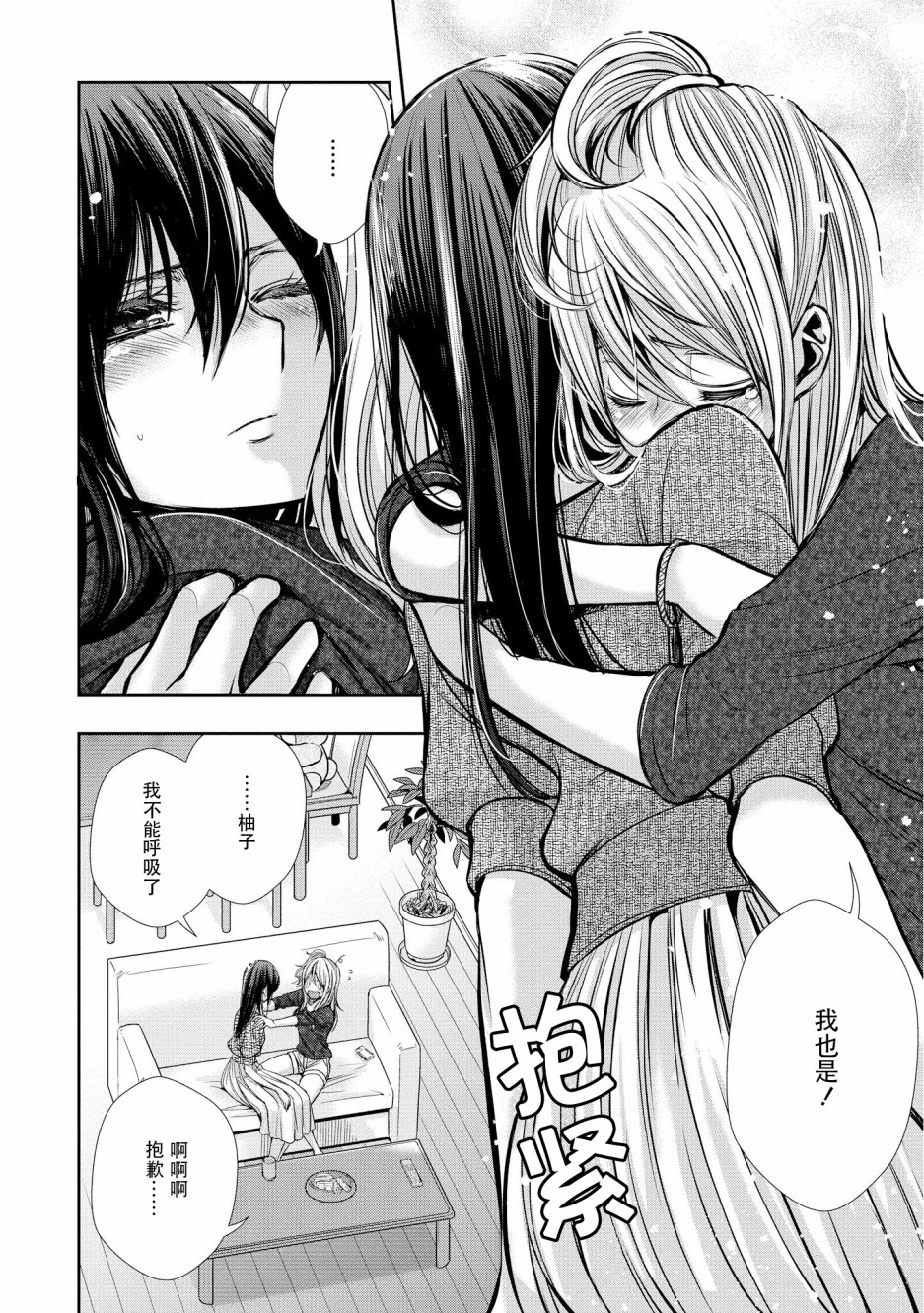 citrus+ - 第7.5話 - 2