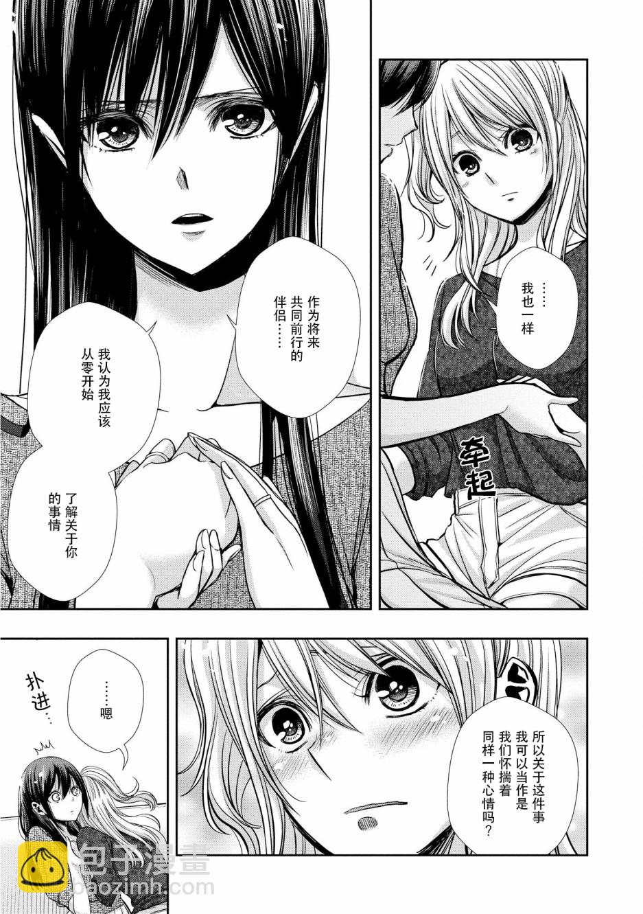 citrus+ - 第7.5話 - 1