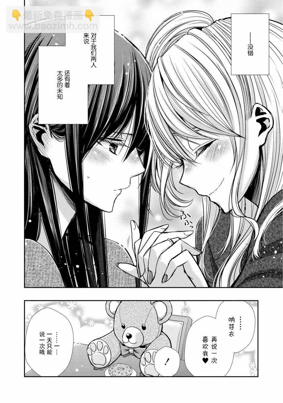 citrus+ - 第7.5話 - 1