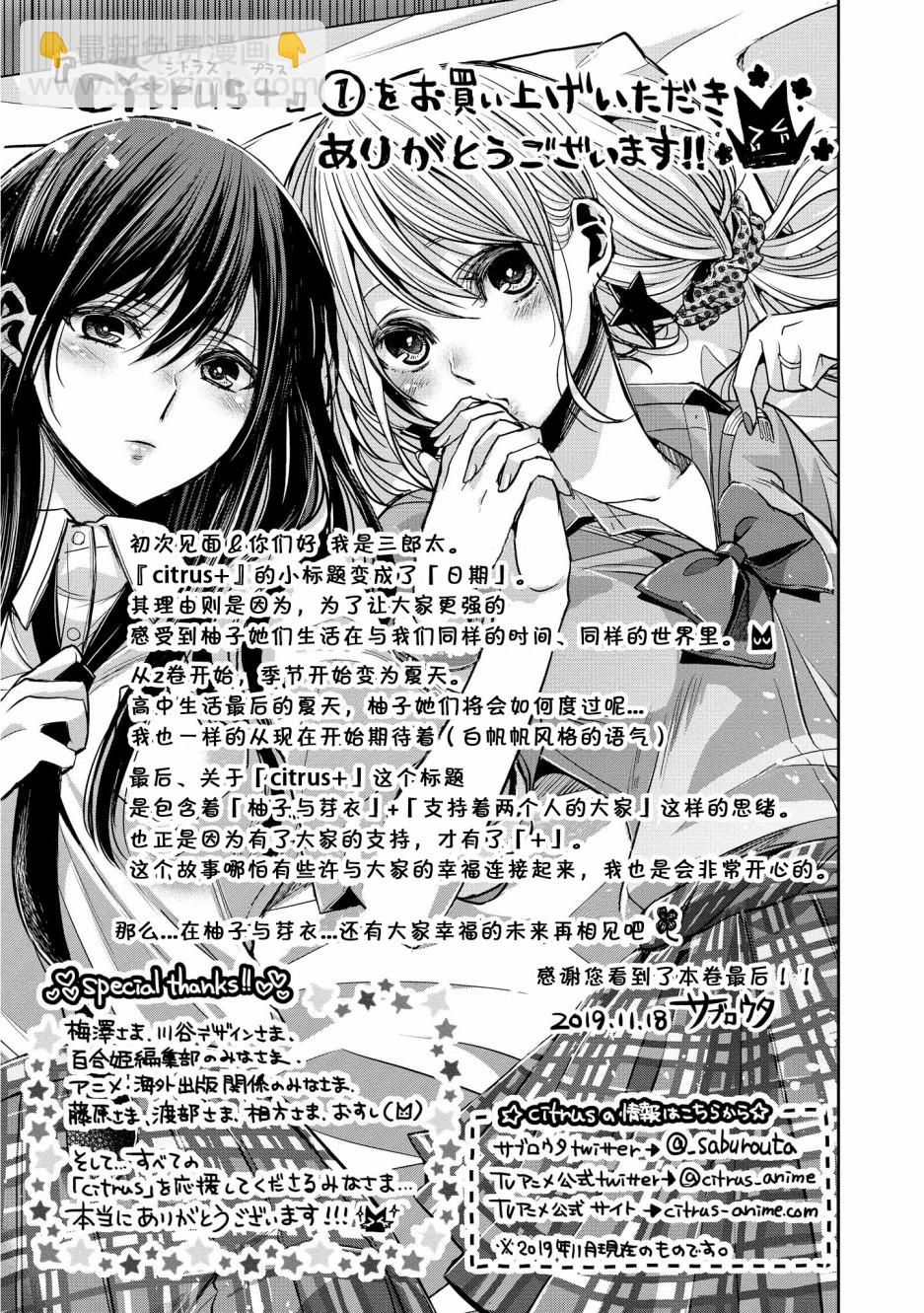 citrus+ - 第7.5話 - 2