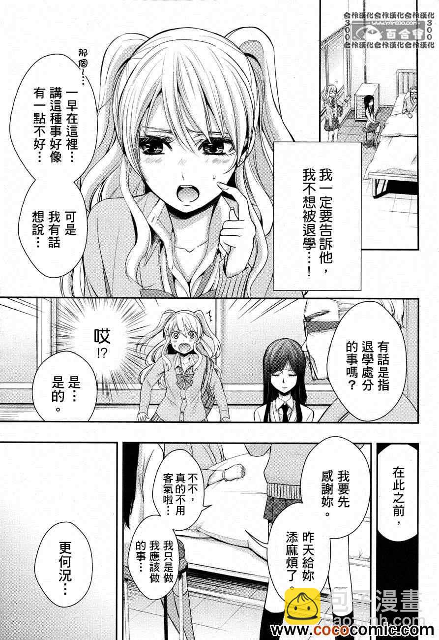 citrus+ - 第4話 - 3