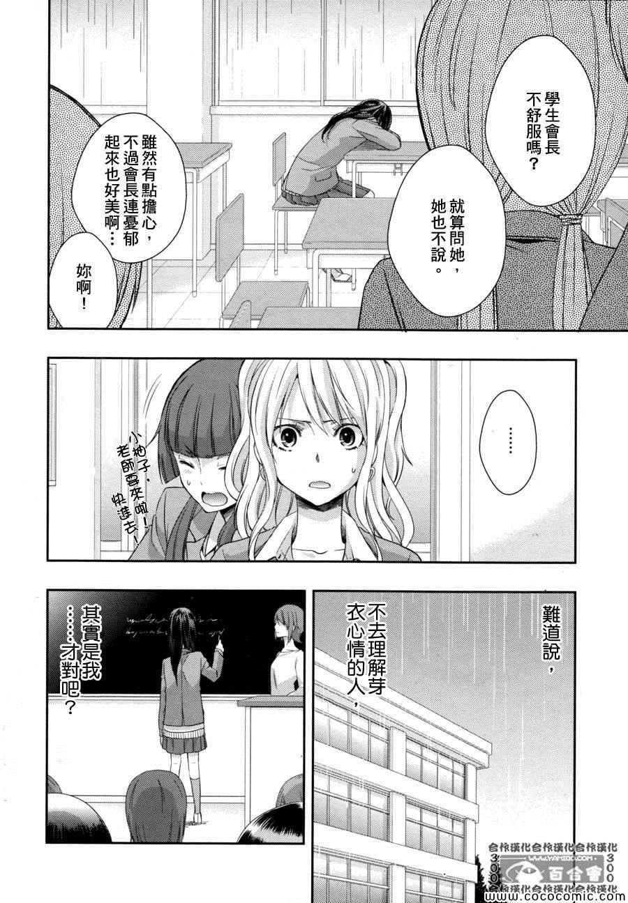 citrus+ - 第8話 - 2