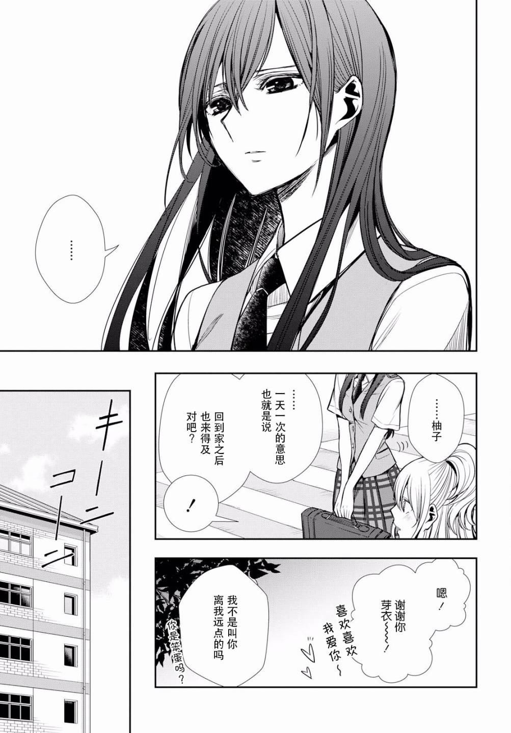 citrus+ - 第8話 - 5