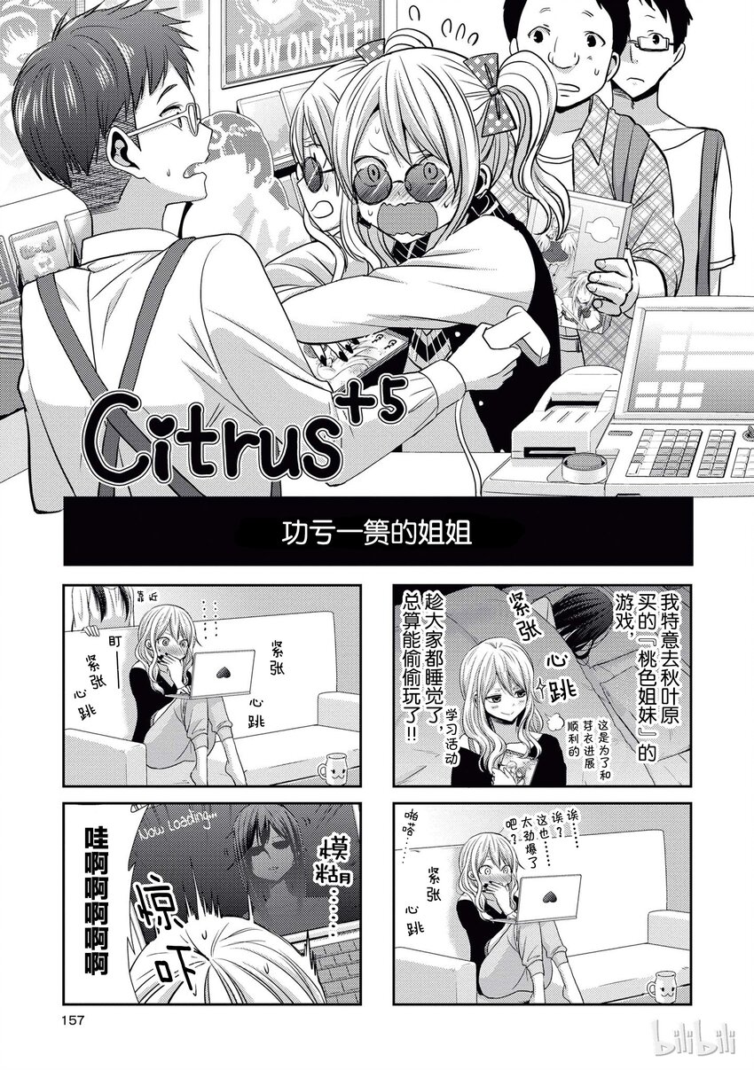 citrus - 番外5 citrus+5 - 1