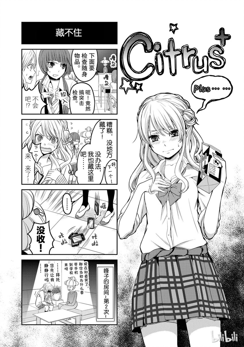 citrus - 番外1 - 1