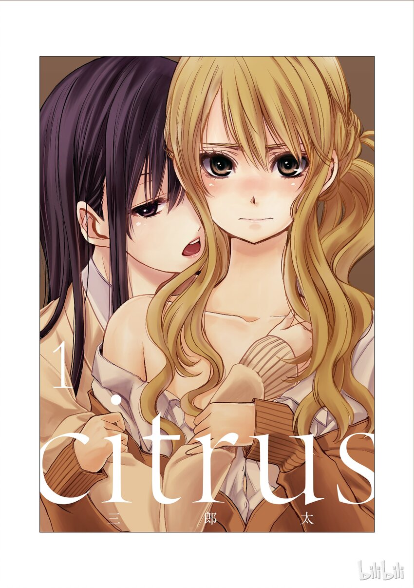 citrus - 番外1 - 1