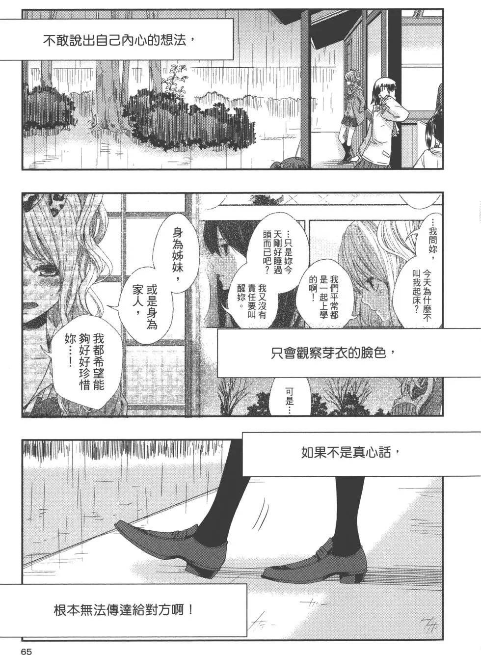 citrus~柑橘味香气~ - 第04卷(2/4) - 2