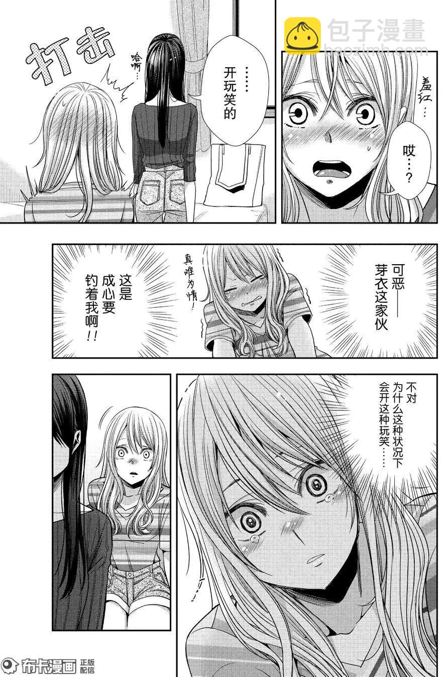 citrus~柑橘味香氣~ - 第31話 - 6