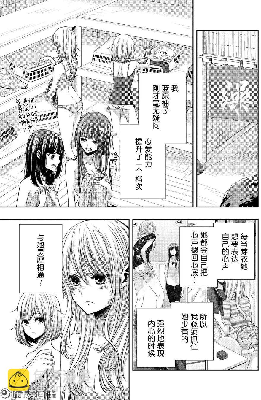 citrus~柑橘味香氣~ - 第31話 - 6