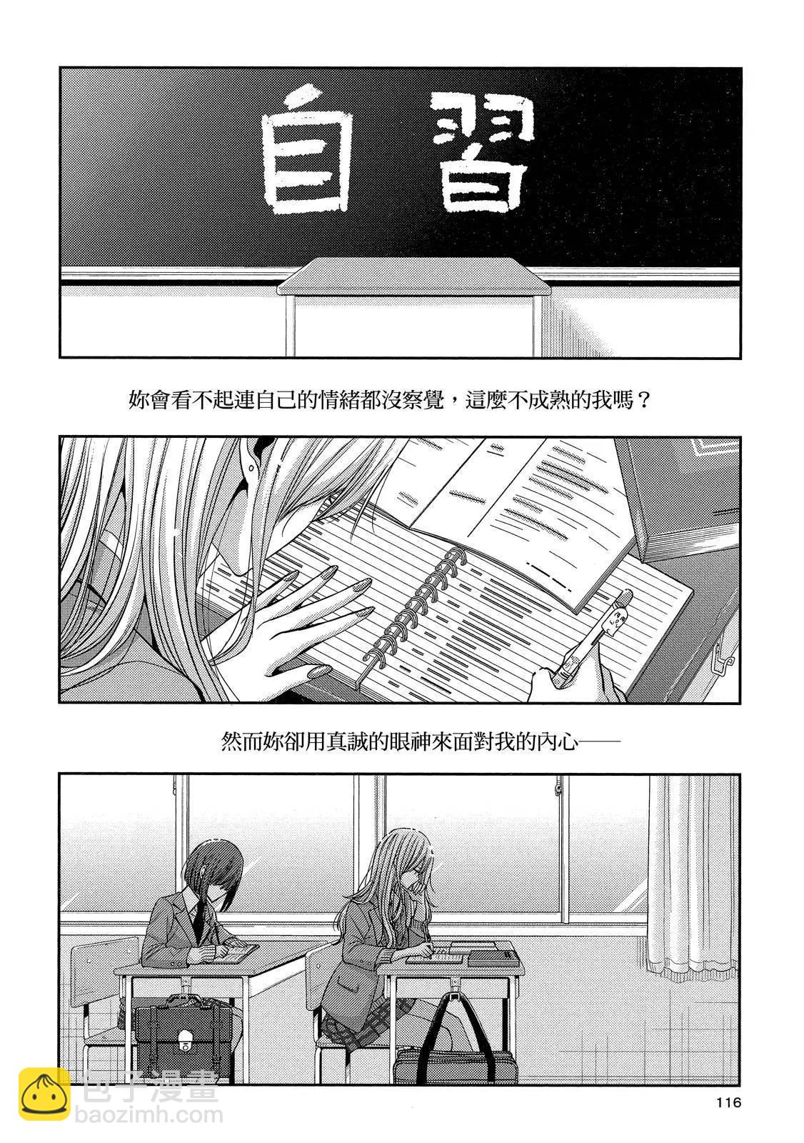 citrus~柑橘味香气~ - 第09卷(3/3) - 4