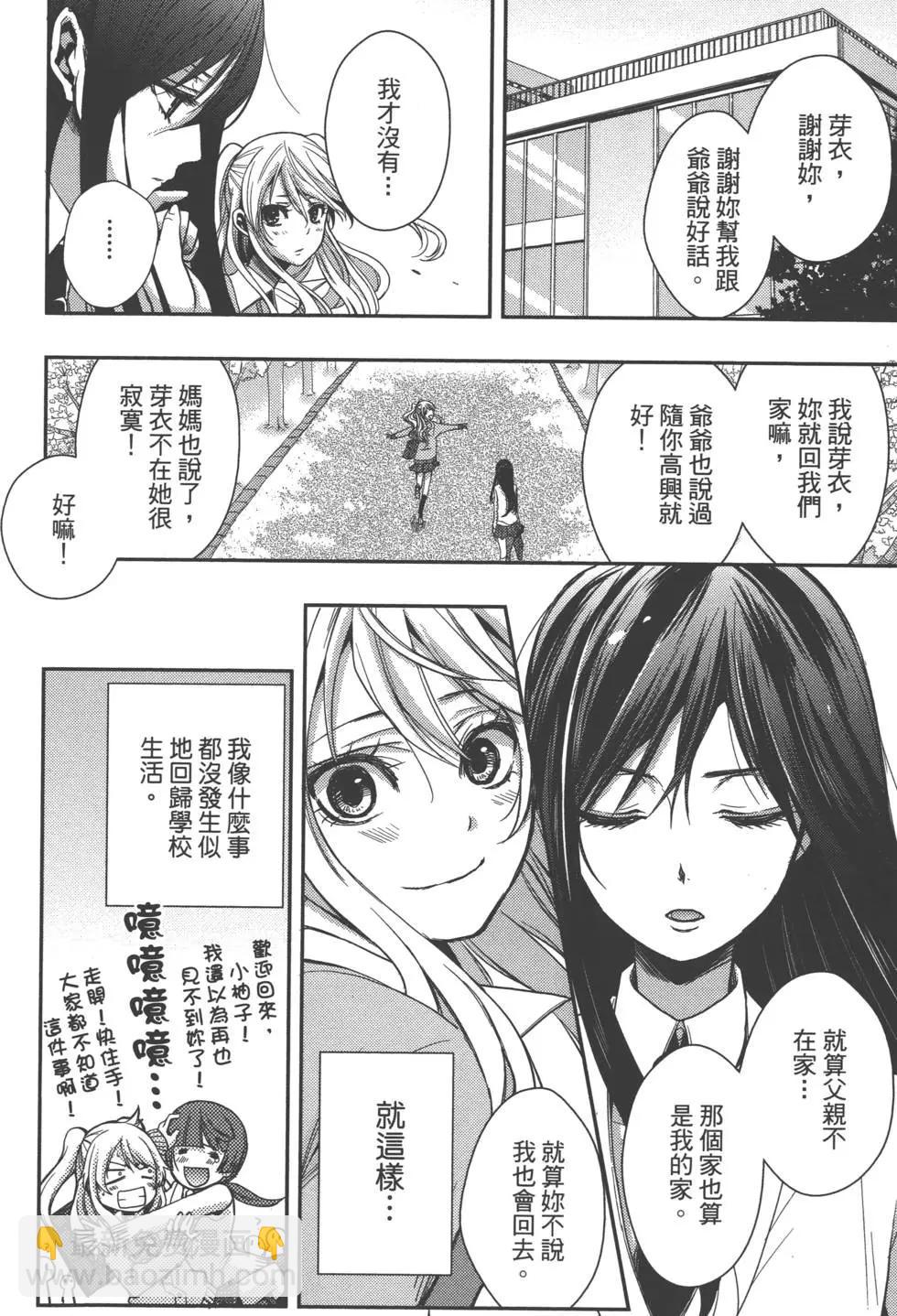 citrus~柑橘味香气~ - 第01卷(3/4) - 3