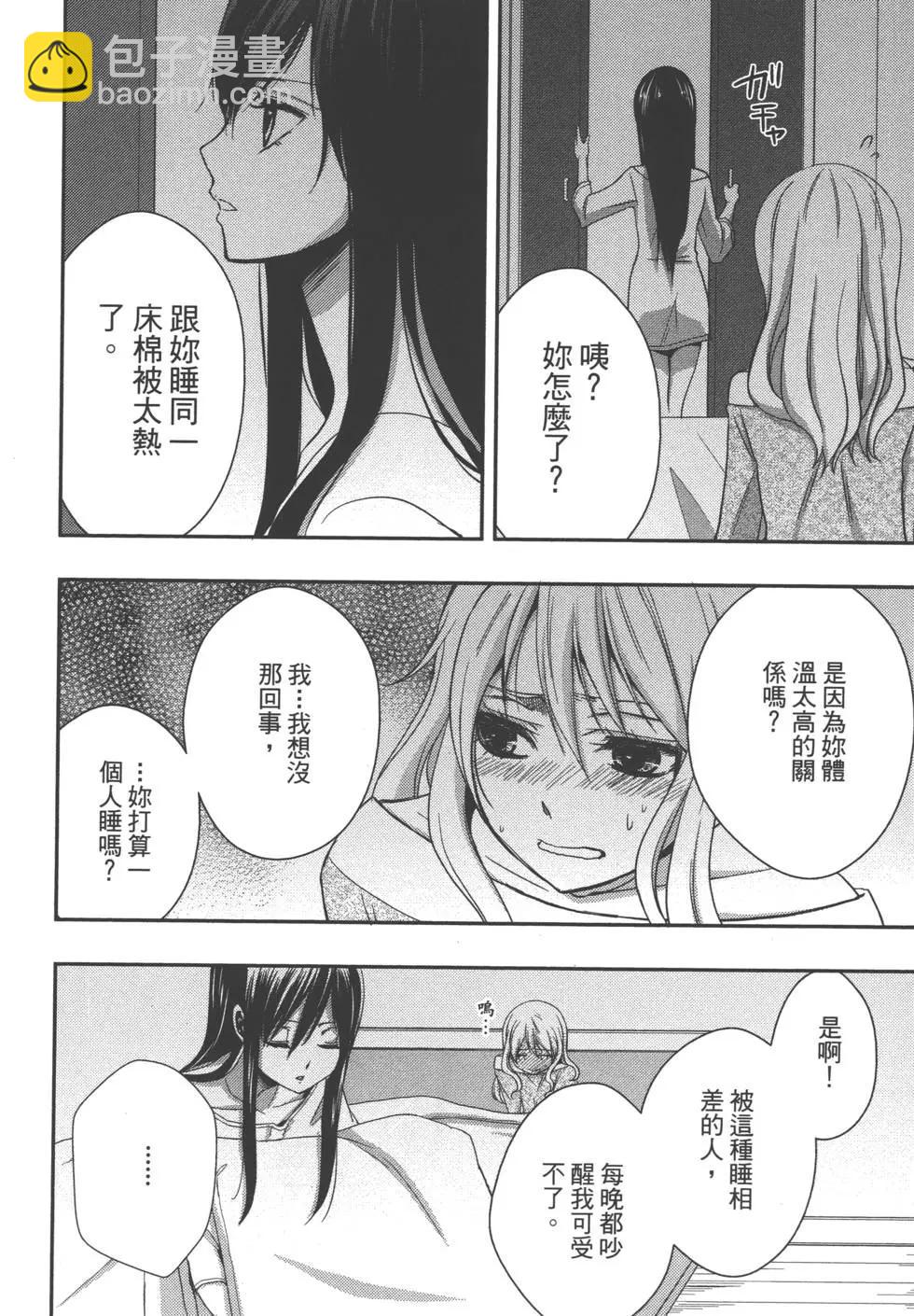 citrus~柑橘味香气~ - 第01卷(3/4) - 5