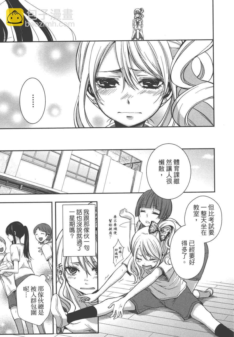 citrus~柑橘味香气~ - 第01卷(2/4) - 2