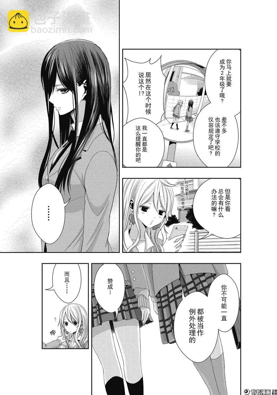 citrus~柑橘味香氣~ - 第17回 - 4