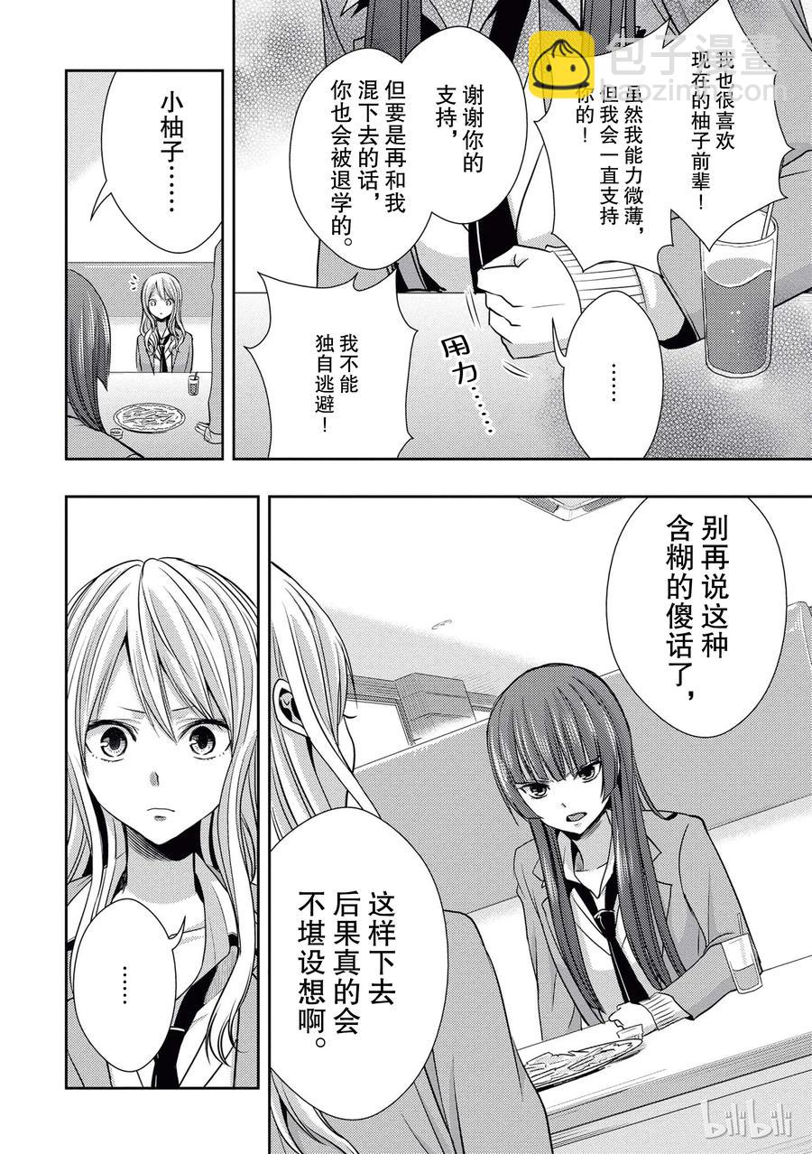 citrus 柑橘味香氣 - 18 love birds！？ - 3