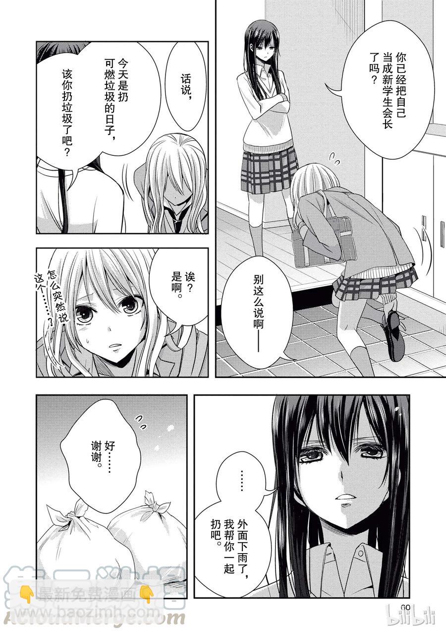 citrus 柑橘味香氣 - 18 love birds！？ - 7