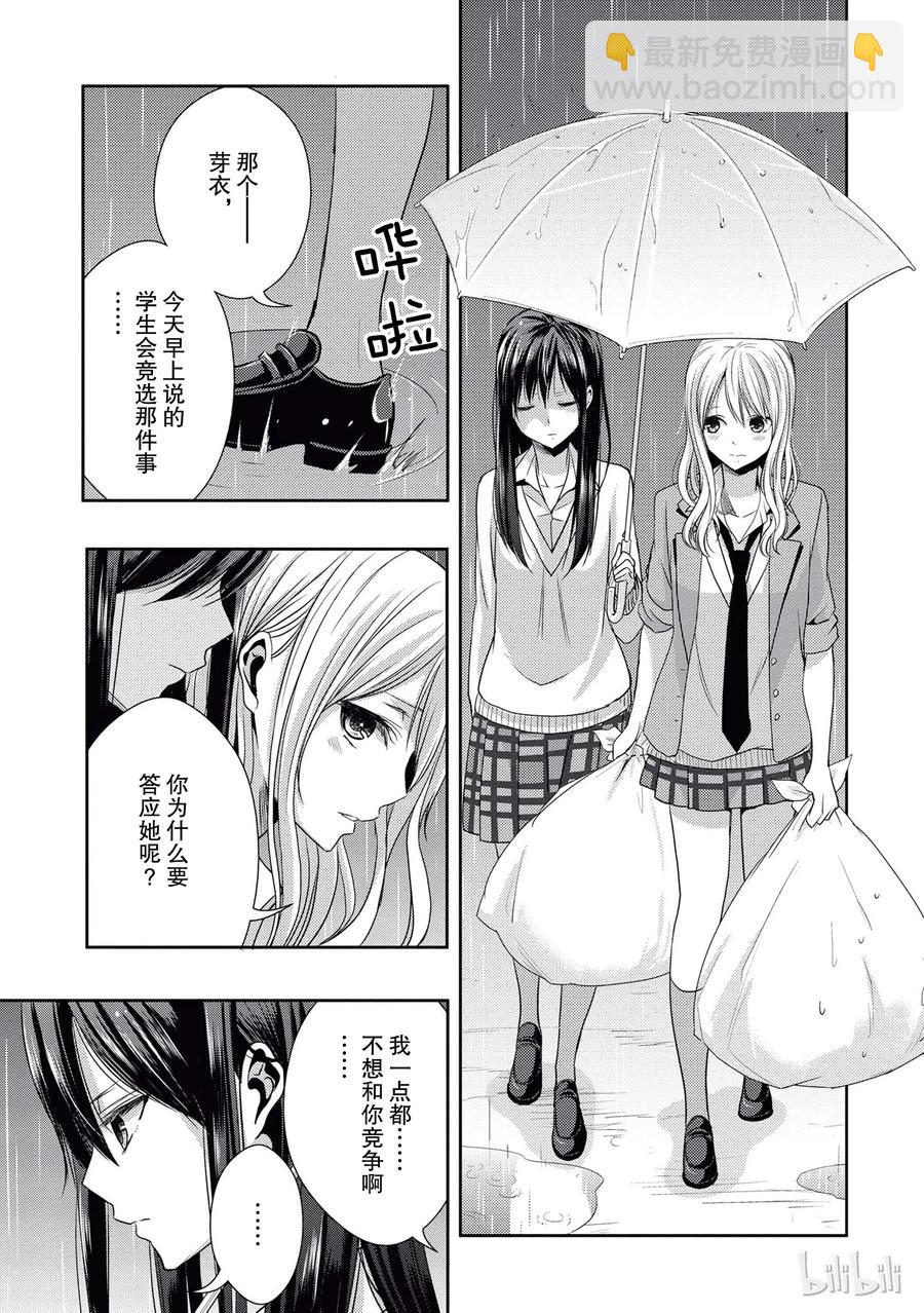 citrus 柑橘味香氣 - 18 love birds！？ - 1