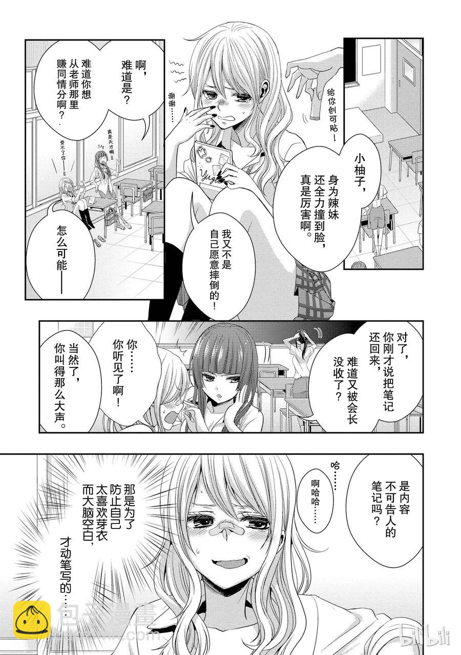 citrus 柑橘味香氣 - 22 Love notes - 3