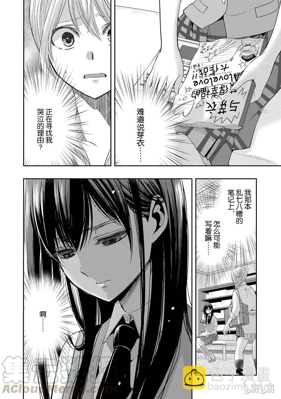 citrus 柑橘味香氣 - 24 Not give up love - 2