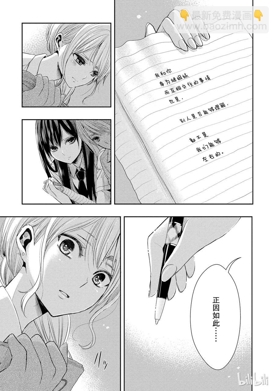 citrus 柑橘味香氣 - 24 Not give up love - 7