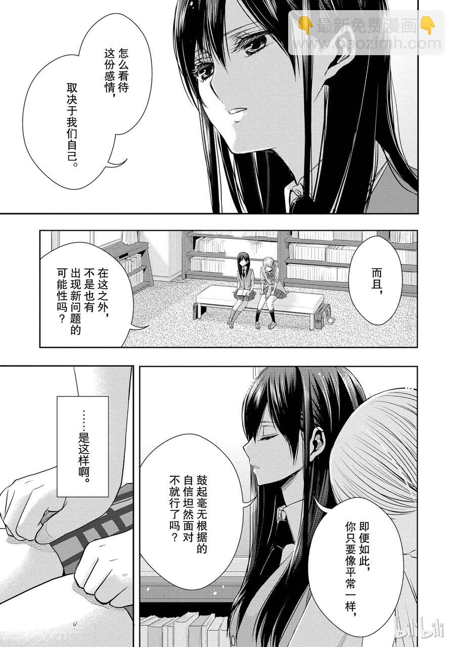 citrus 柑橘味香氣 - 24 Not give up love - 2