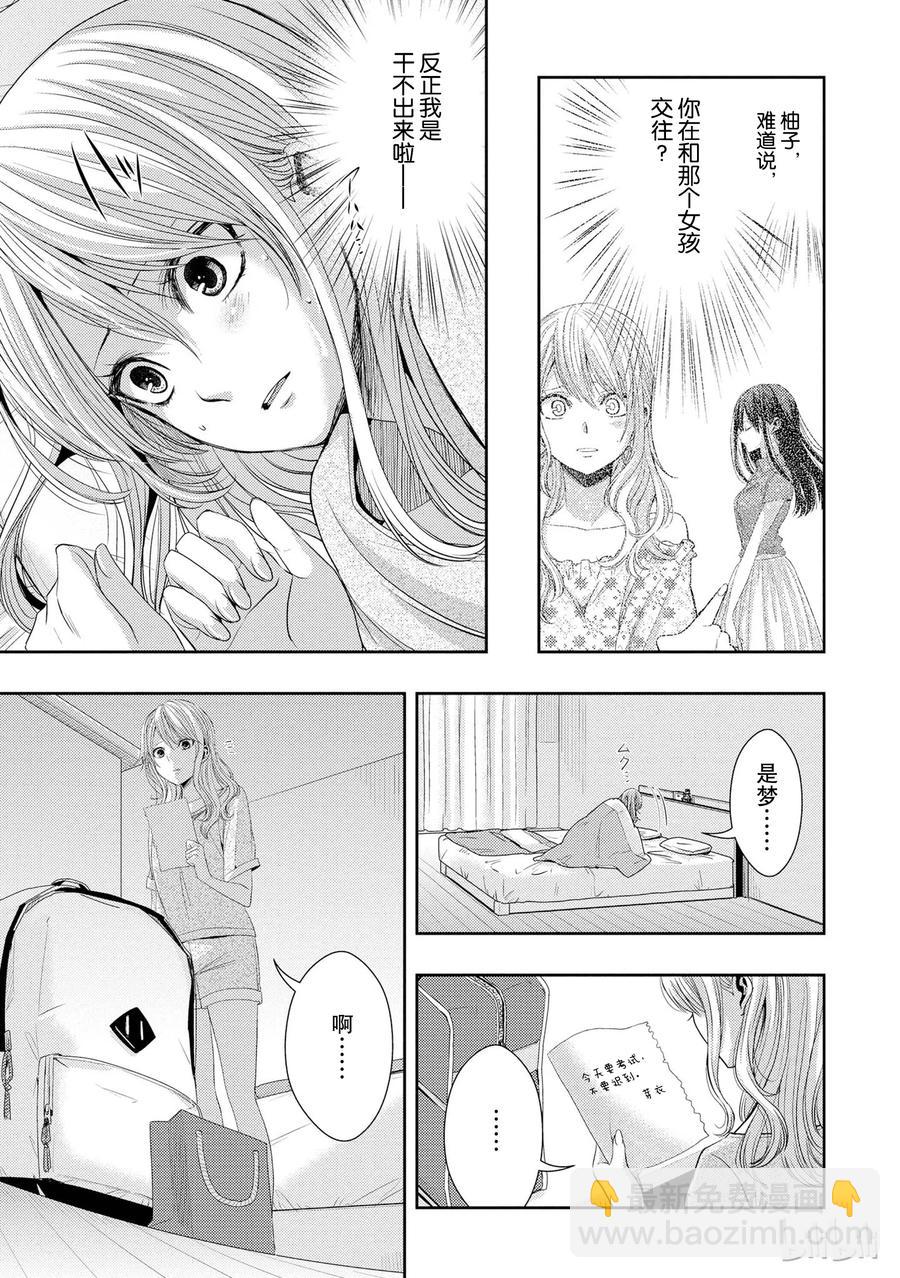 citrus 柑橘味香氣 - 24 Not give up love - 3