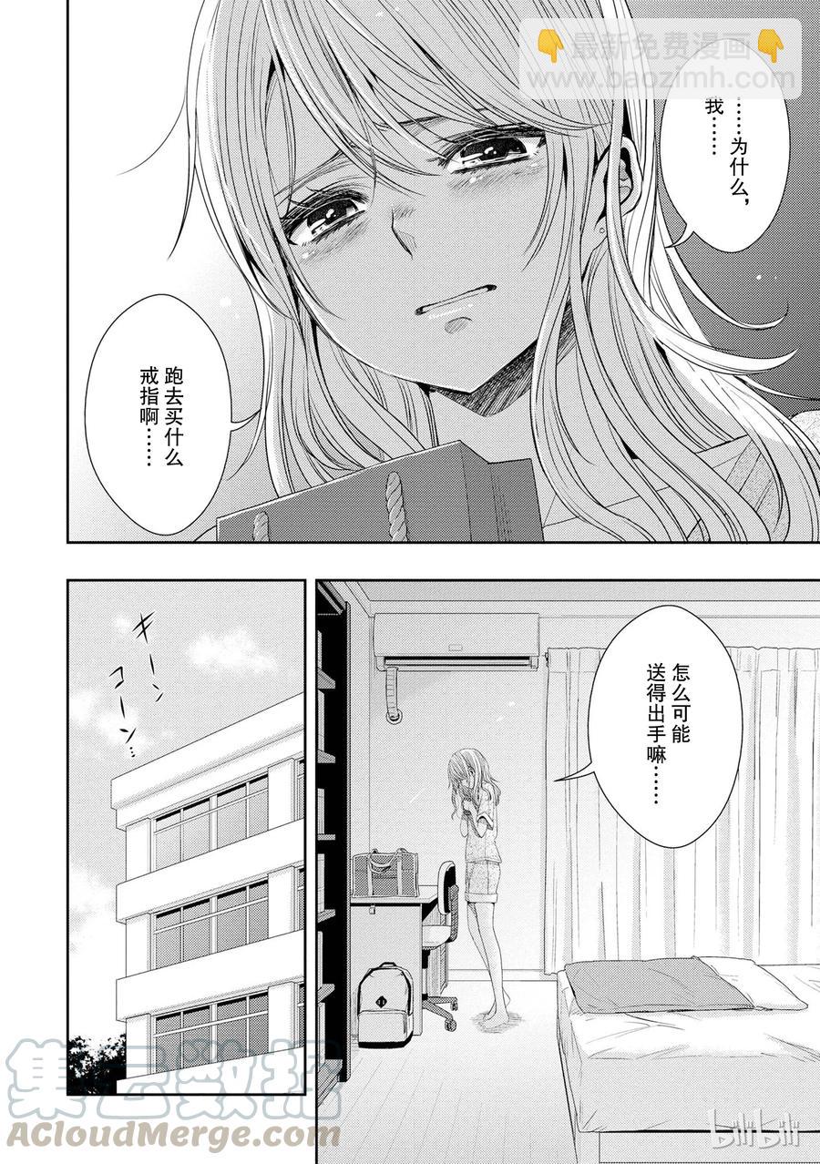 citrus 柑橘味香氣 - 24 Not give up love - 4