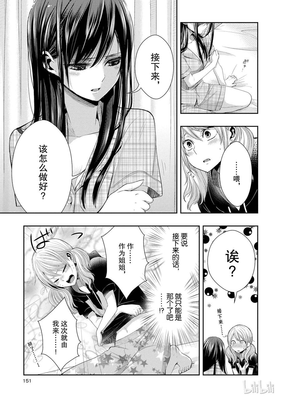 citrus 柑橘味香氣 - 24 Not give up love - 6