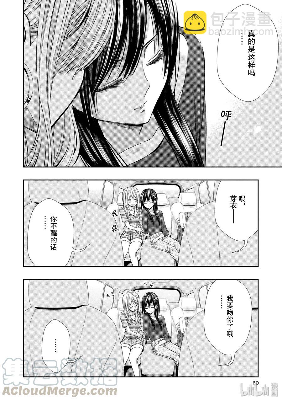 citrus 柑橘味香氣 - 30 secret love - 4