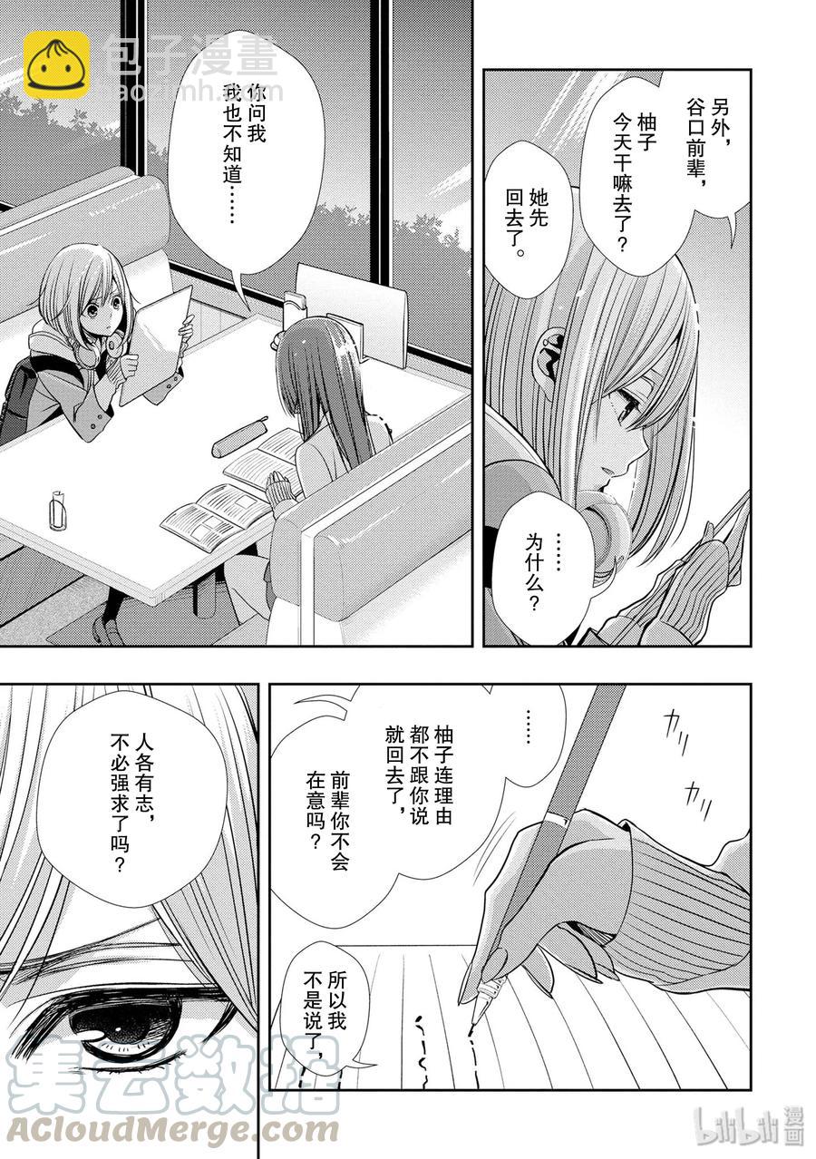 citrus 柑橘味香氣 - 37 love is over？ - 2