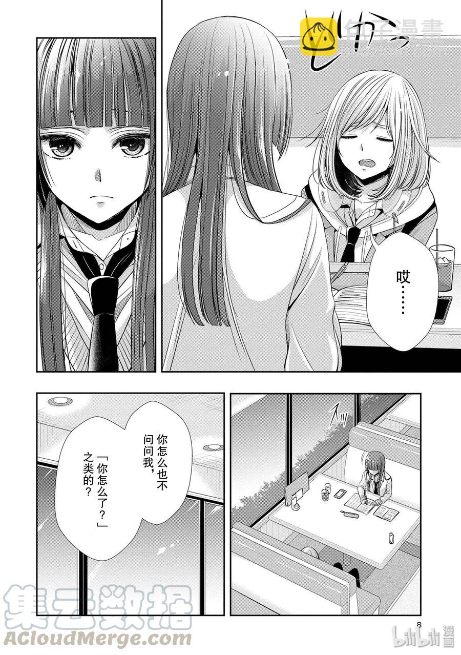 citrus 柑橘味香氣 - 37 love is over？ - 3