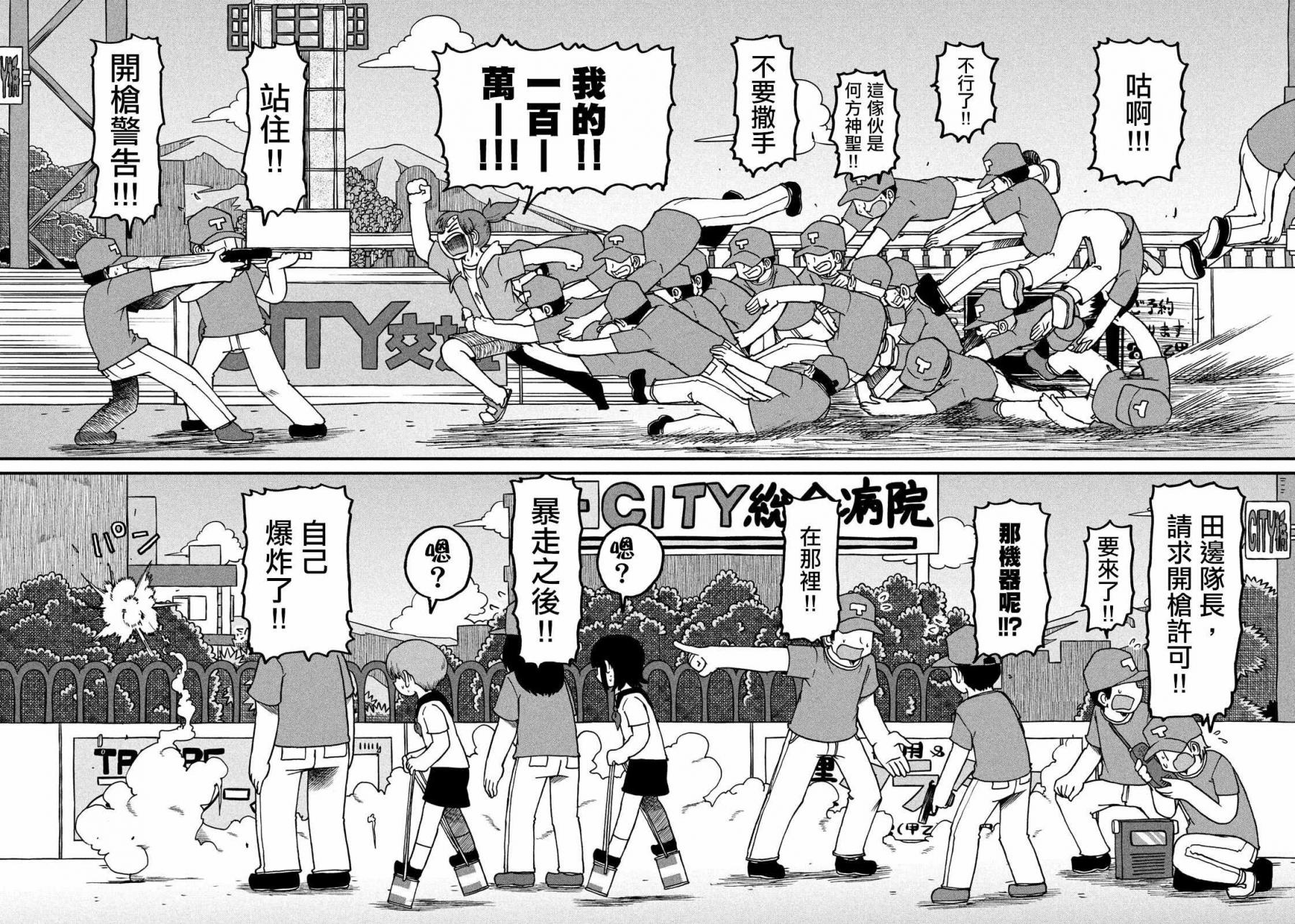 city - 第104話 炸裂 - 1