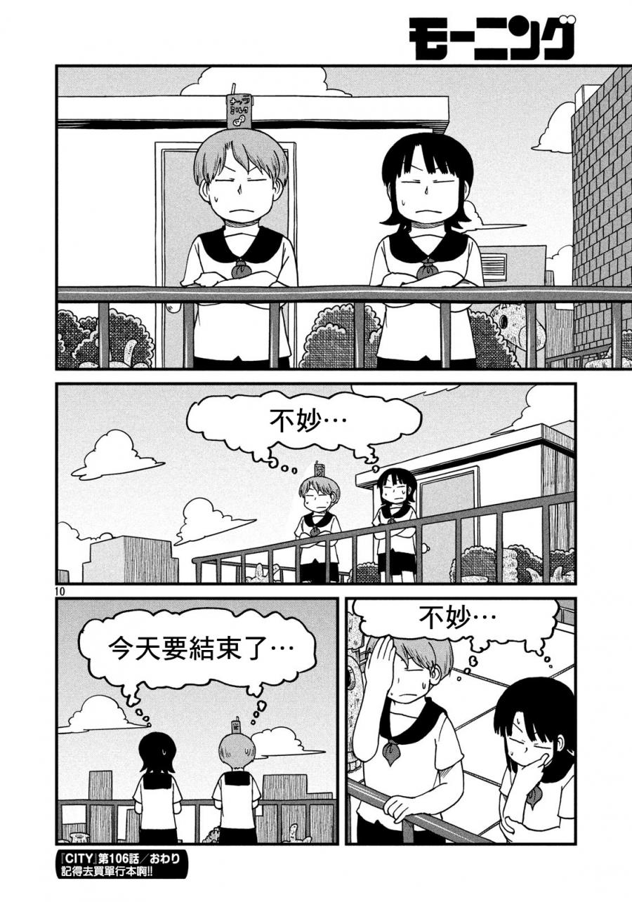 city - 第106話 在露臺停下腳步 - 1