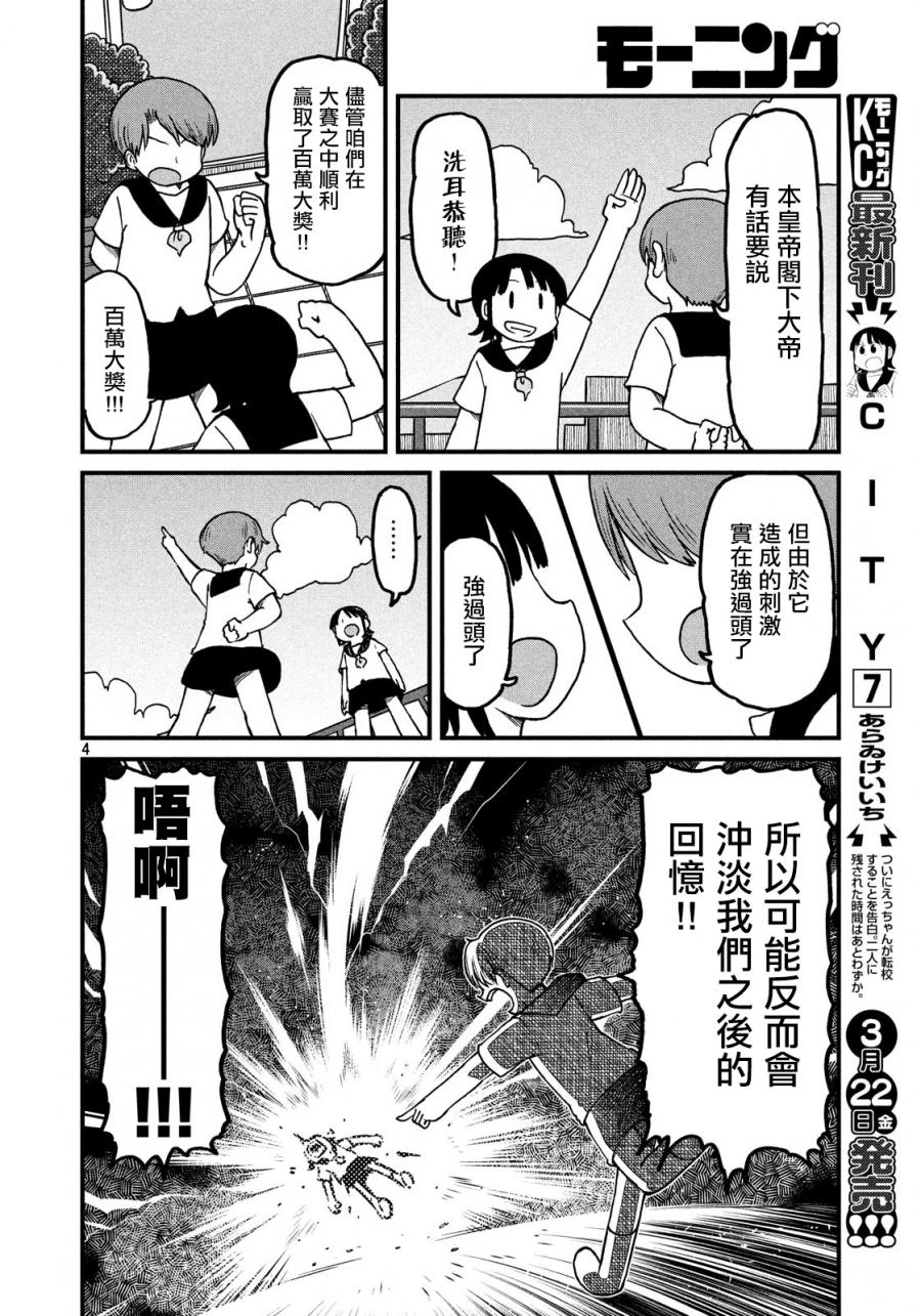 city - 第108话 霸者 - 1