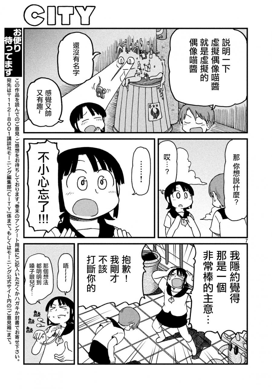 city - 第108話 霸者 - 1