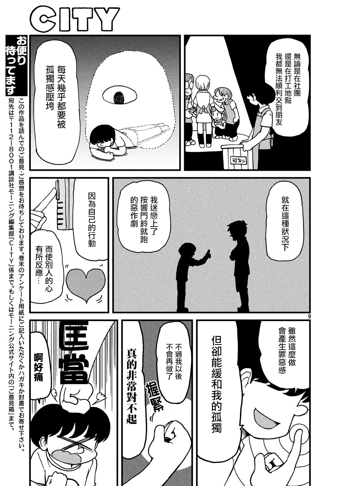 city - 第118話 按門鈴惡作劇的人 - 3