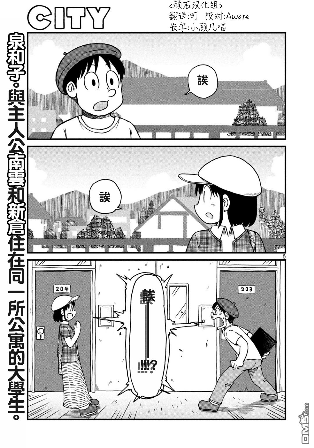 city - 第120话 和子与鬼鱼糕 - 2