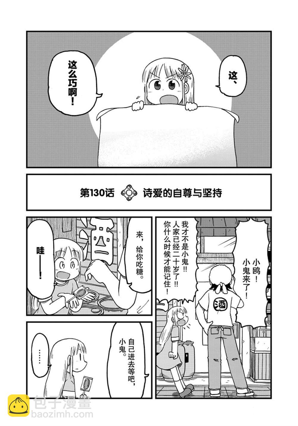 city - 第130话 - 2