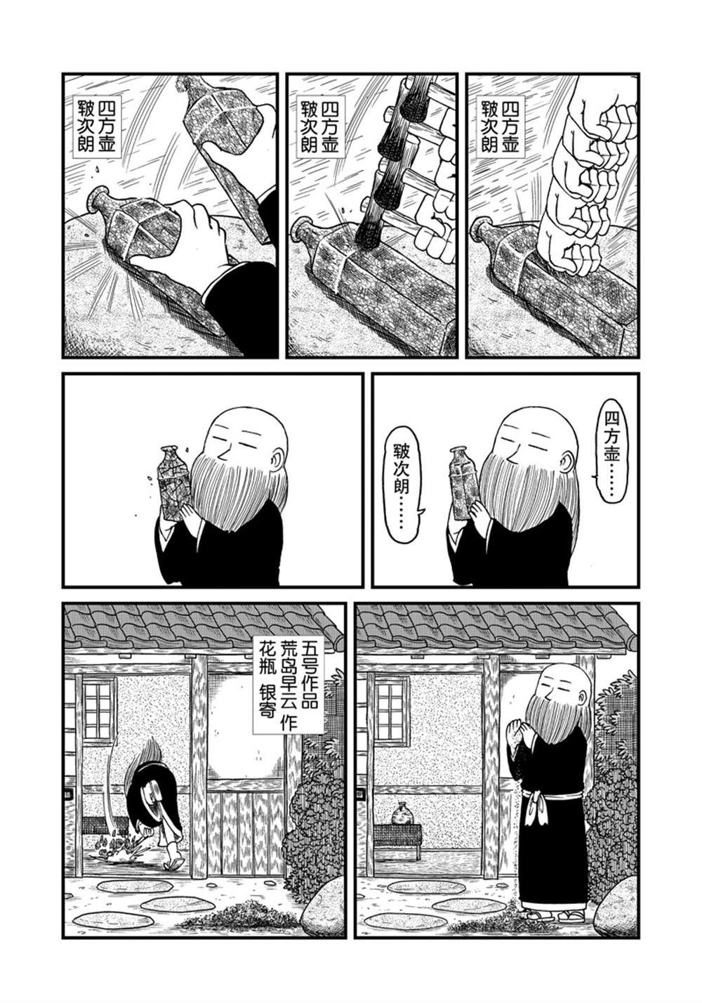 city - 第136話 - 2