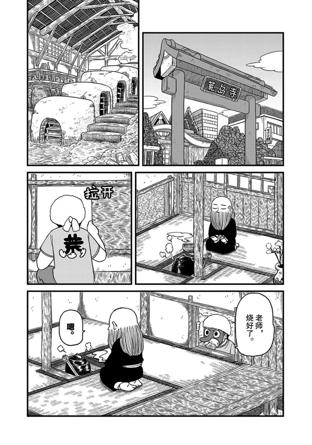 city - 第136話 - 1