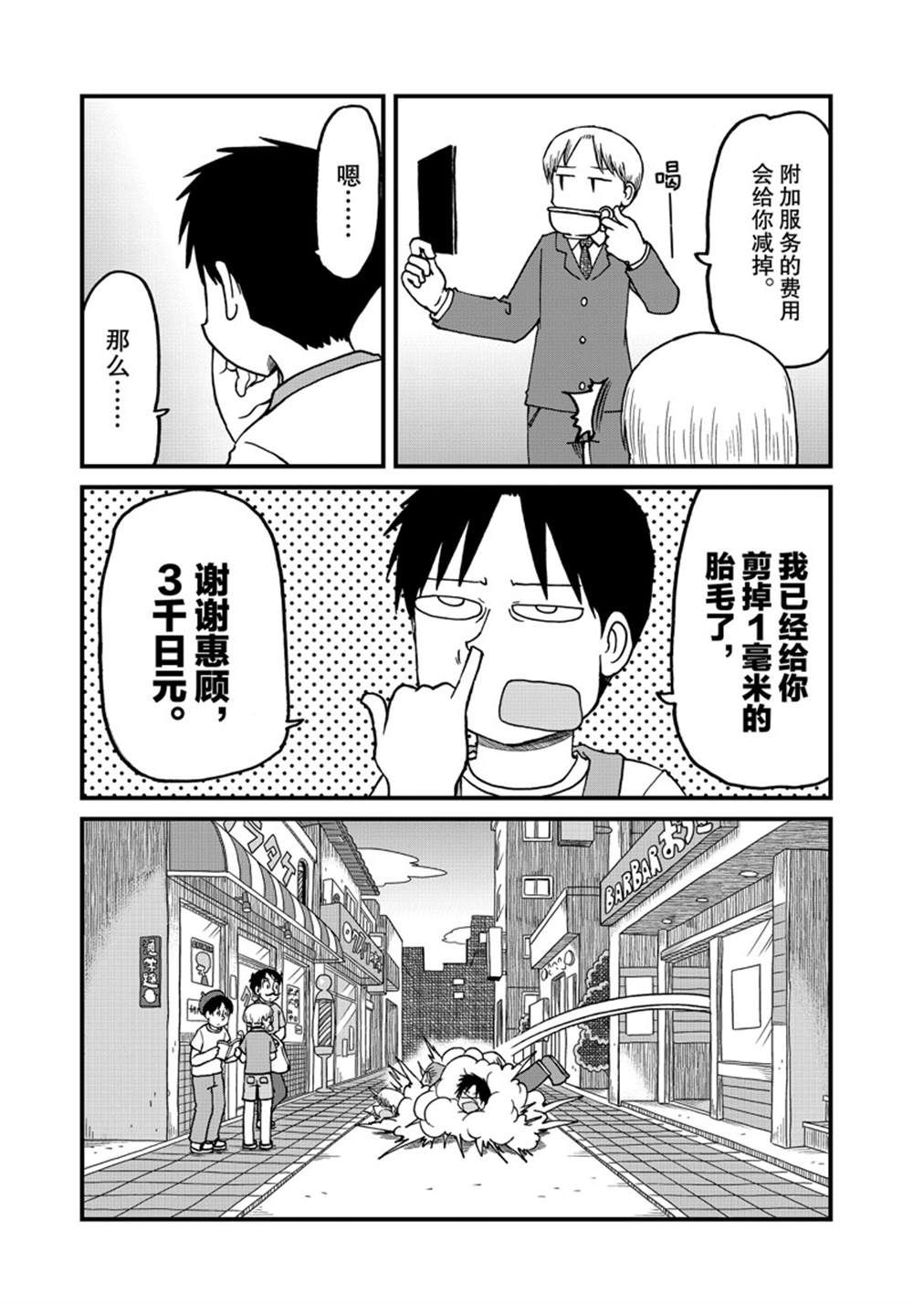 city - 第138話 - 2