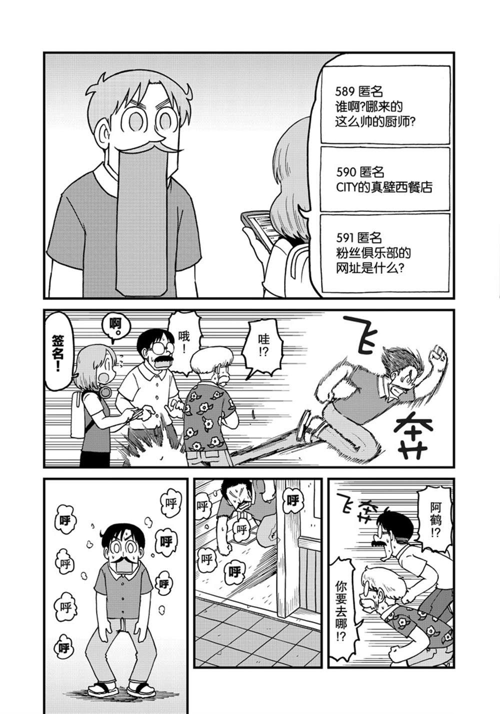 city - 第146話 - 1