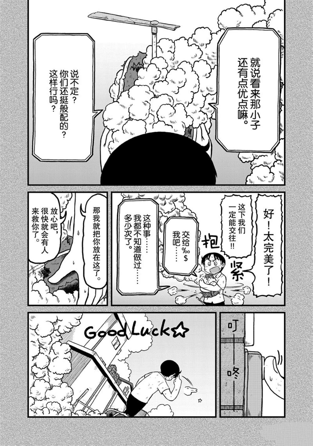 city - 第162話 - 2