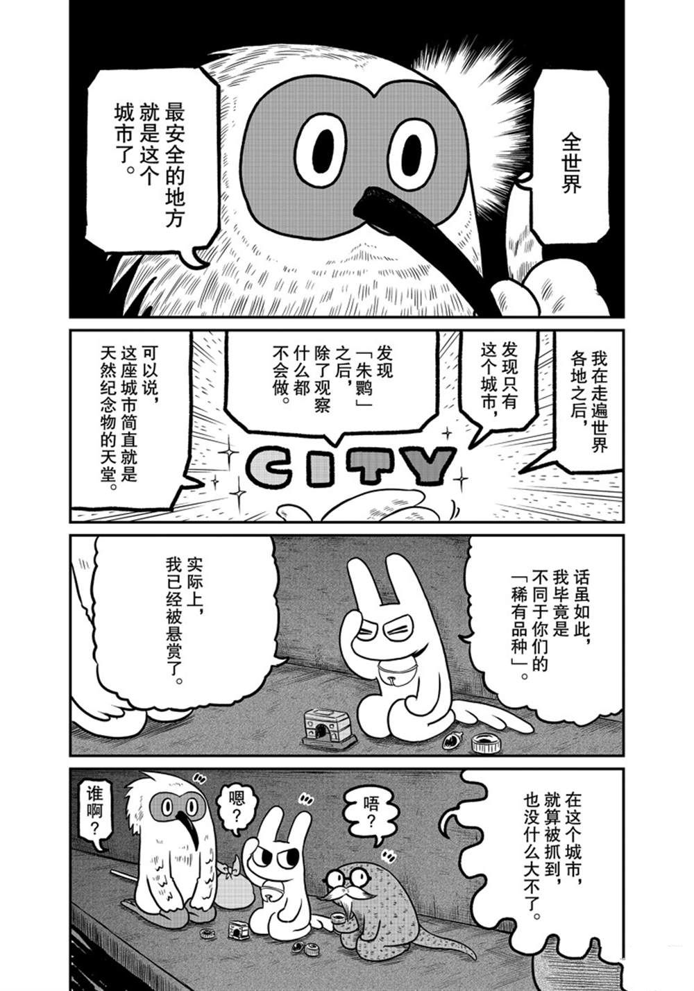 city - 第166話 - 1